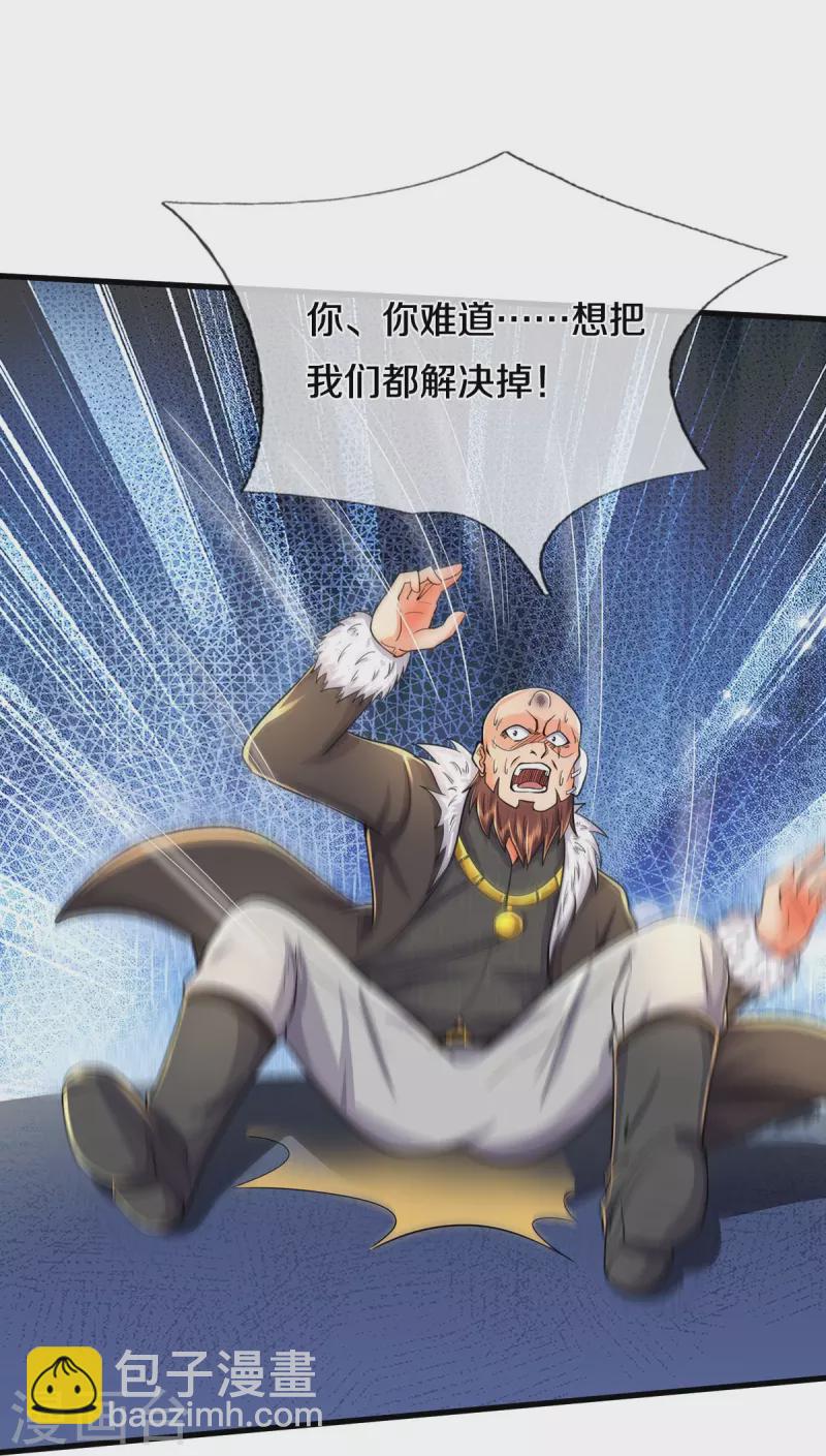 🍘我是大仙尊 第479话 反被包围，震惊帝都 第23页
