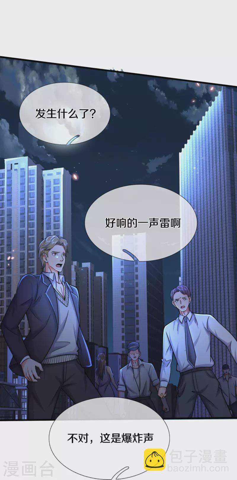 🍘我是大仙尊 第479话 反被包围，震惊帝都 第29页