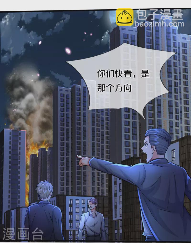 🍘我是大仙尊 第479话 反被包围，震惊帝都 第30页