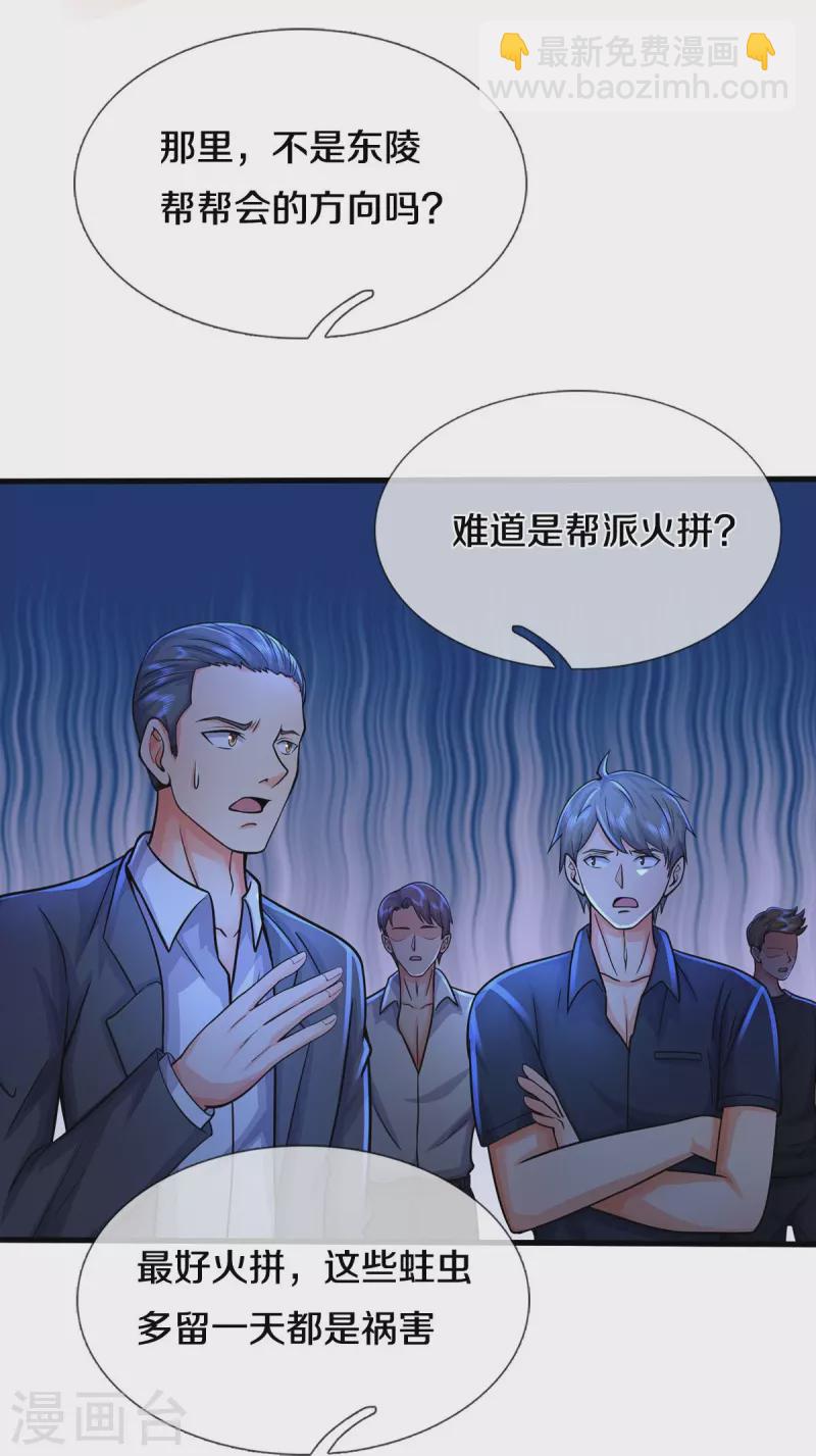 🍘我是大仙尊 第479话 反被包围，震惊帝都 第31页