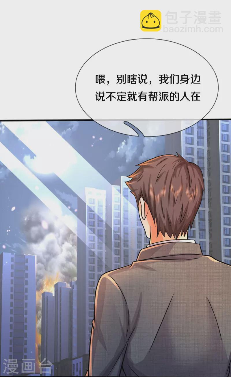 🍘我是大仙尊 第479话 反被包围，震惊帝都 第32页