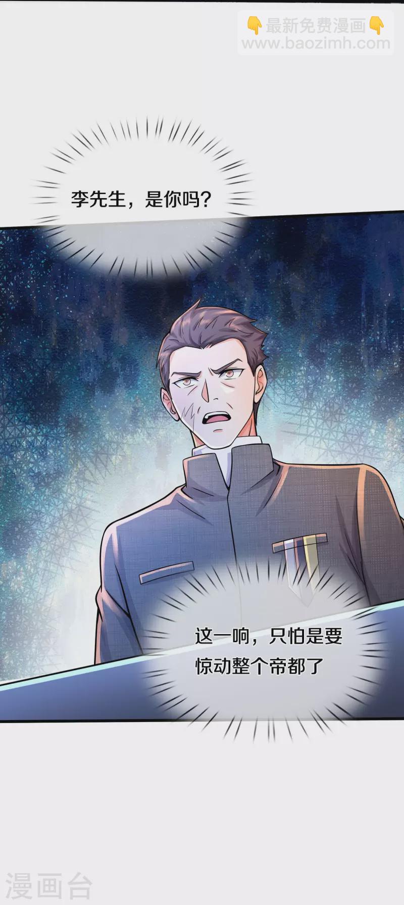 🍘我是大仙尊 第479话 反被包围，震惊帝都 第33页