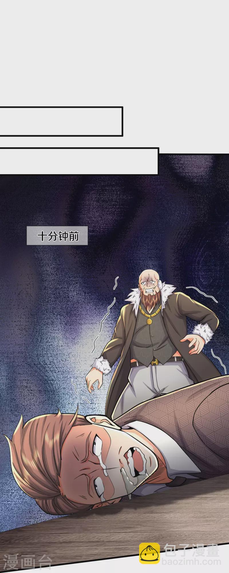 🍘我是大仙尊 第479话 反被包围，震惊帝都 第7页