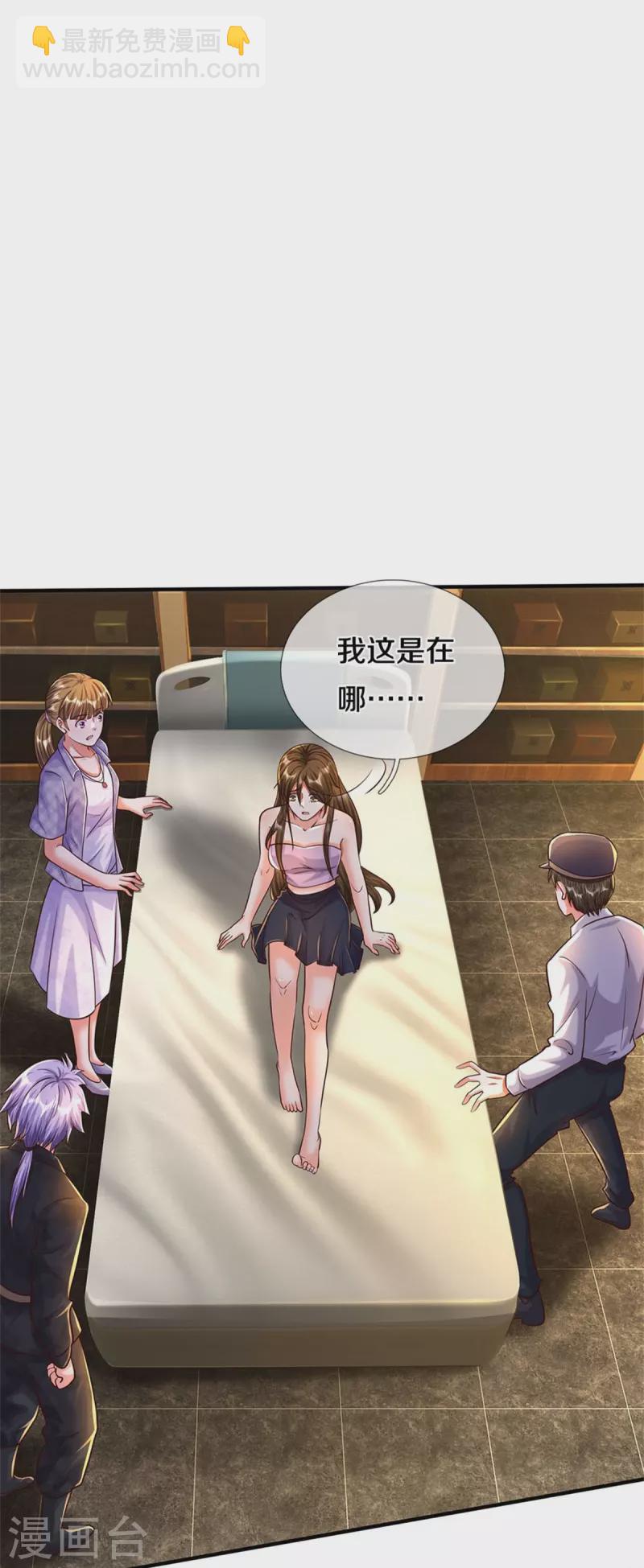 🍘我是大仙尊 第481话 灵丹神药，起死回生 第11页