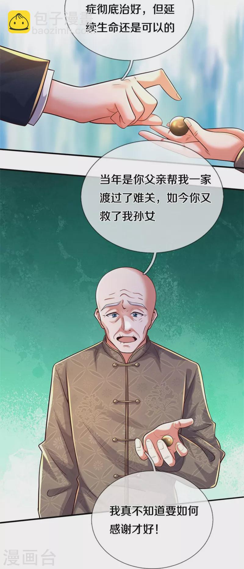 🍘我是大仙尊 第481话 灵丹神药，起死回生 第14页