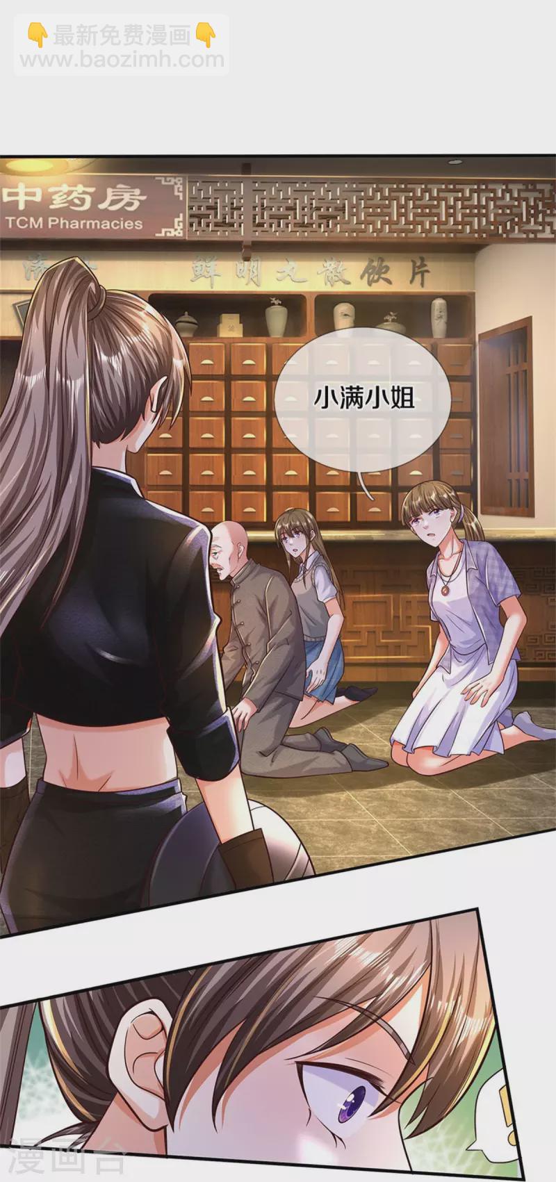 🍘我是大仙尊 第481话 灵丹神药，起死回生 第20页
