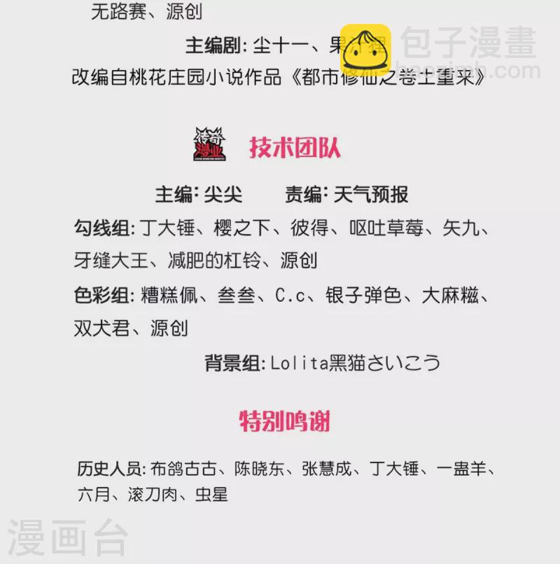 🍘我是大仙尊 第481话 灵丹神药，起死回生 第3页