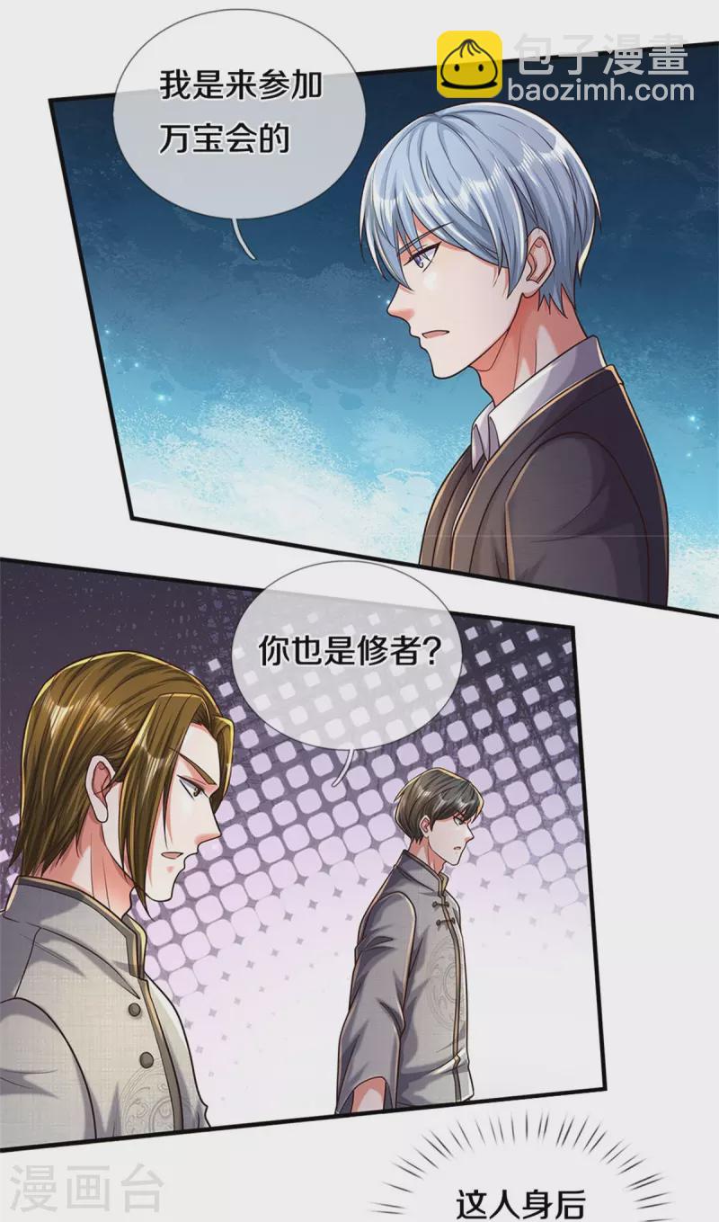 🍘我是大仙尊 第483话 万宝大会，拒绝入内 第15页