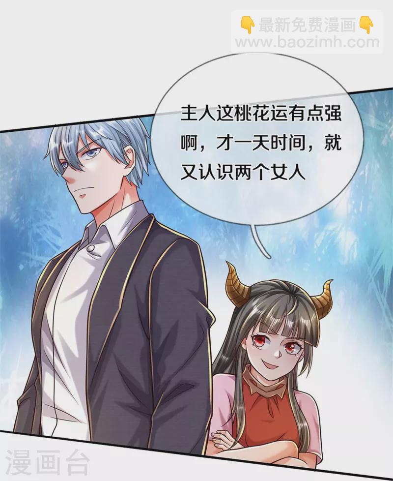 🍘我是大仙尊 第483话 万宝大会，拒绝入内 第20页