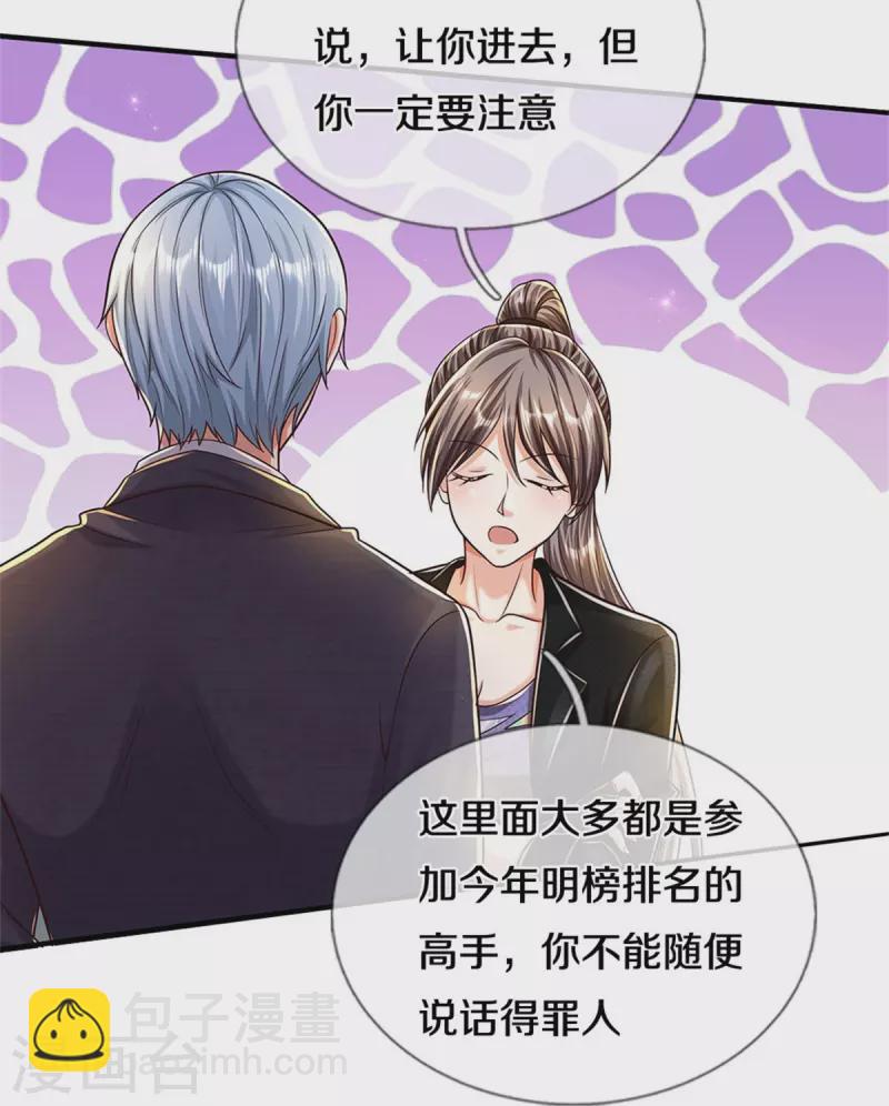 🍘我是大仙尊 第483话 万宝大会，拒绝入内 第24页