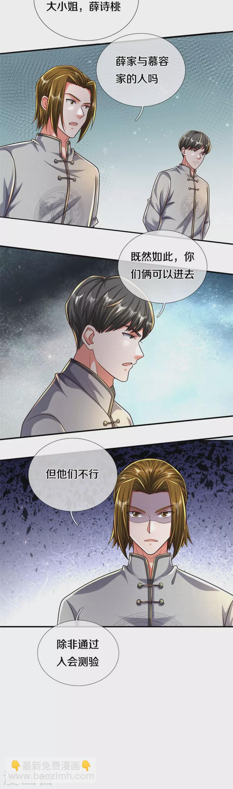 🍘我是大仙尊 第483话 万宝大会，拒绝入内 第29页