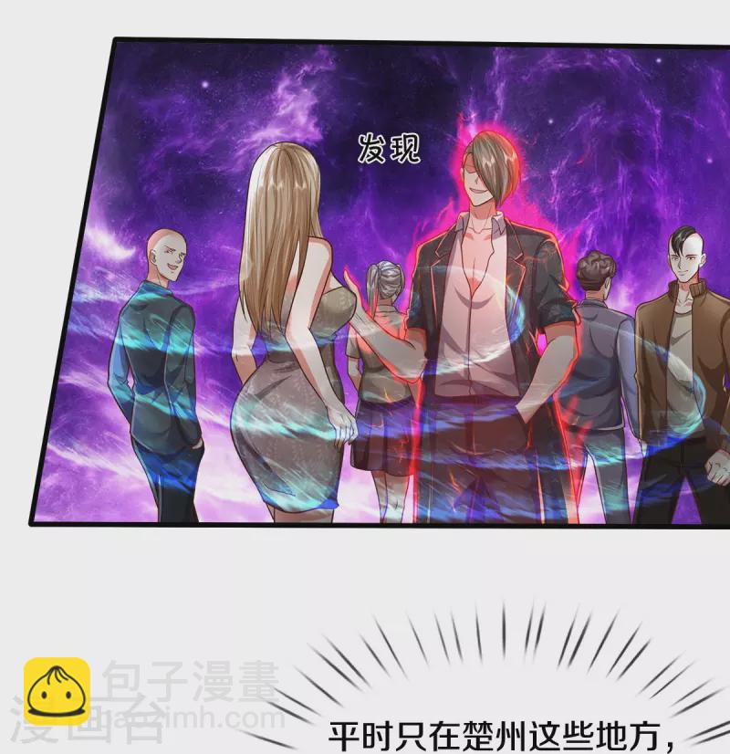 🍘我是大仙尊 第483话 万宝大会，拒绝入内 第5页