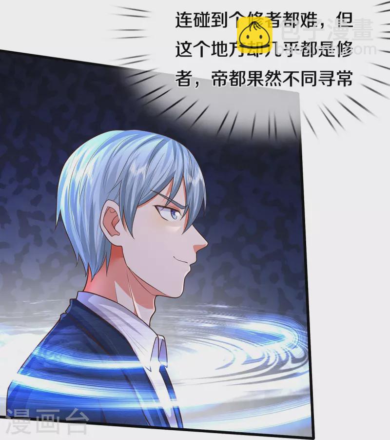 🍘我是大仙尊 第483话 万宝大会，拒绝入内 第6页