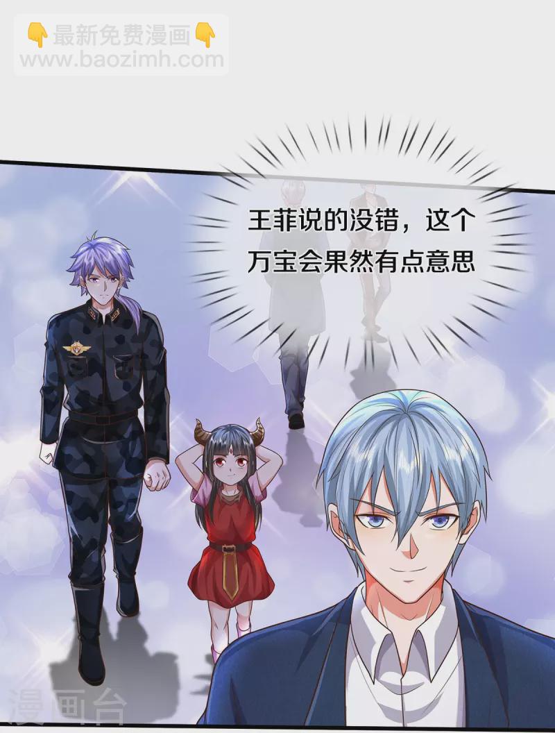 🍘我是大仙尊 第483话 万宝大会，拒绝入内 第7页
