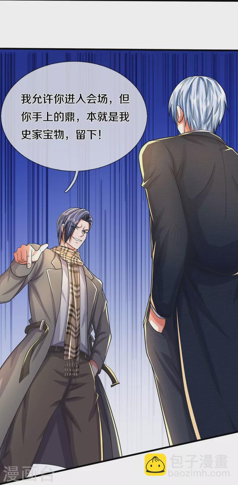 🍘我是大仙尊 第485话 轻重自分，宝物认主 第16页
