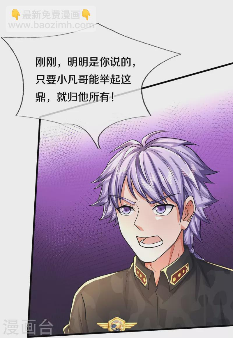 🍘我是大仙尊 第485话 轻重自分，宝物认主 第17页