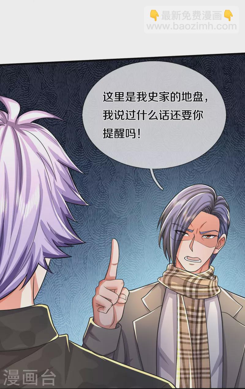 🍘我是大仙尊 第485话 轻重自分，宝物认主 第18页