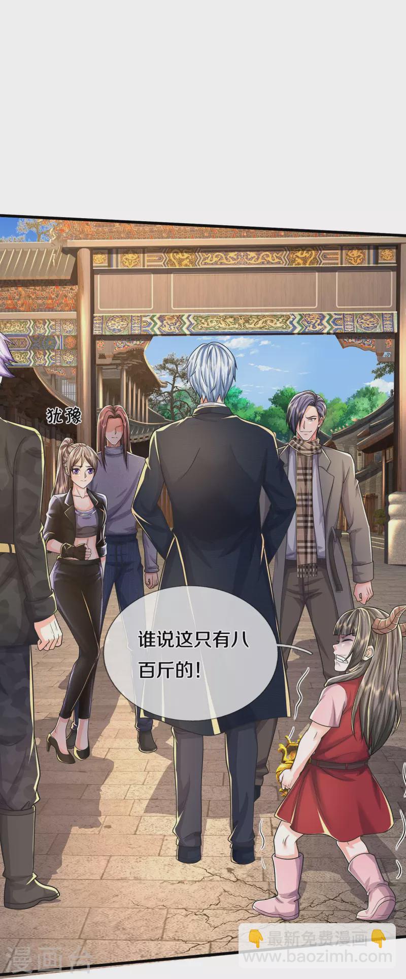 🍘我是大仙尊 第485话 轻重自分，宝物认主 第22页