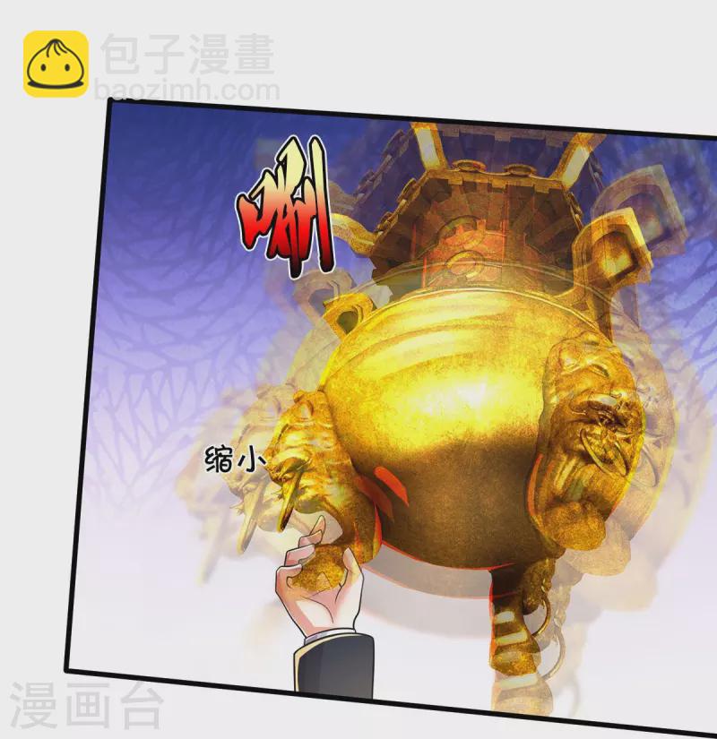 🍘我是大仙尊 第485话 轻重自分，宝物认主 第7页