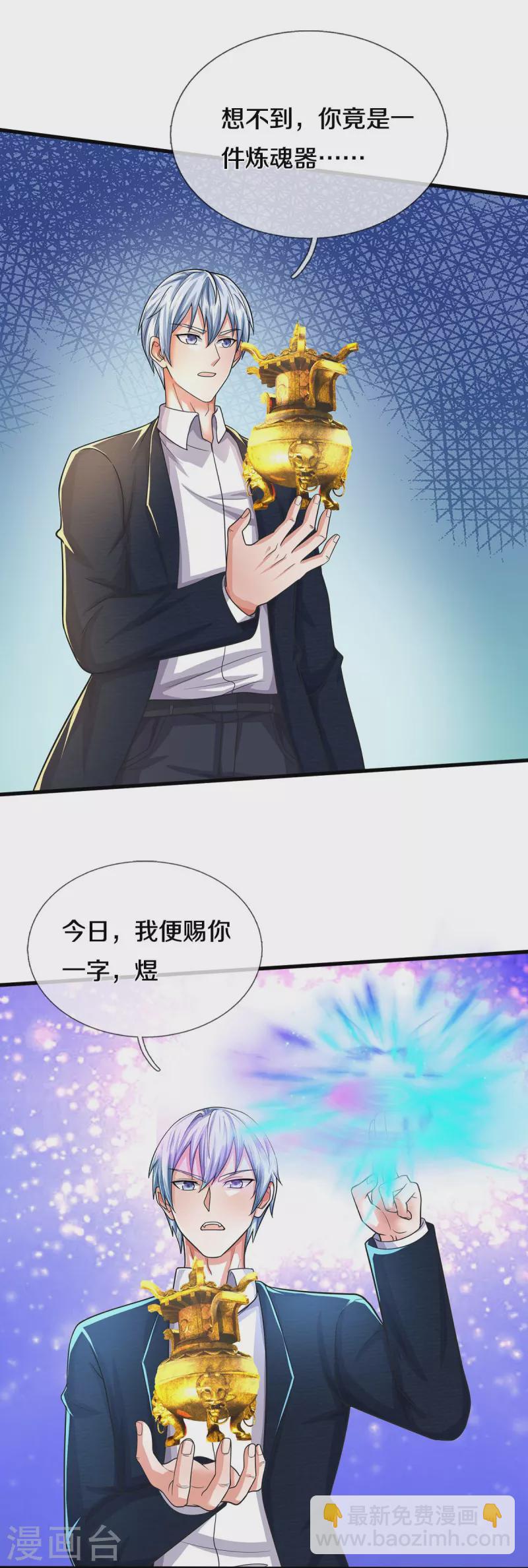 🍘我是大仙尊 第485话 轻重自分，宝物认主 第8页