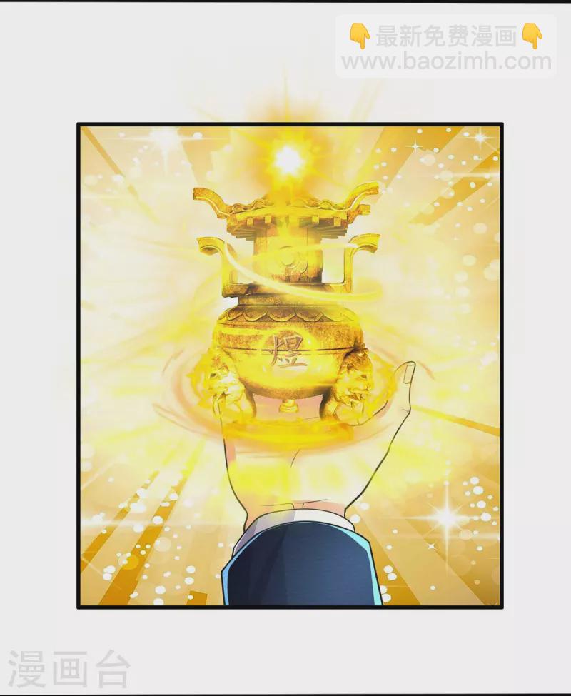 🍘我是大仙尊 第485话 轻重自分，宝物认主 第9页