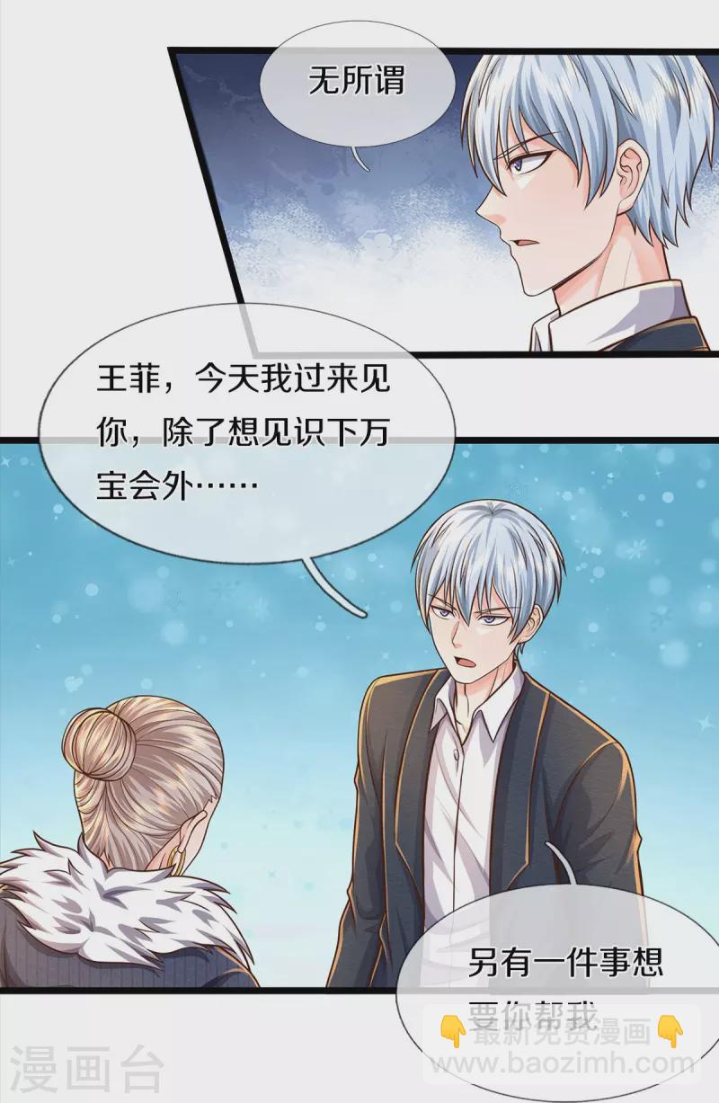 🍘我是大仙尊 第487话 隐秘藏匿，万难境地 第10页