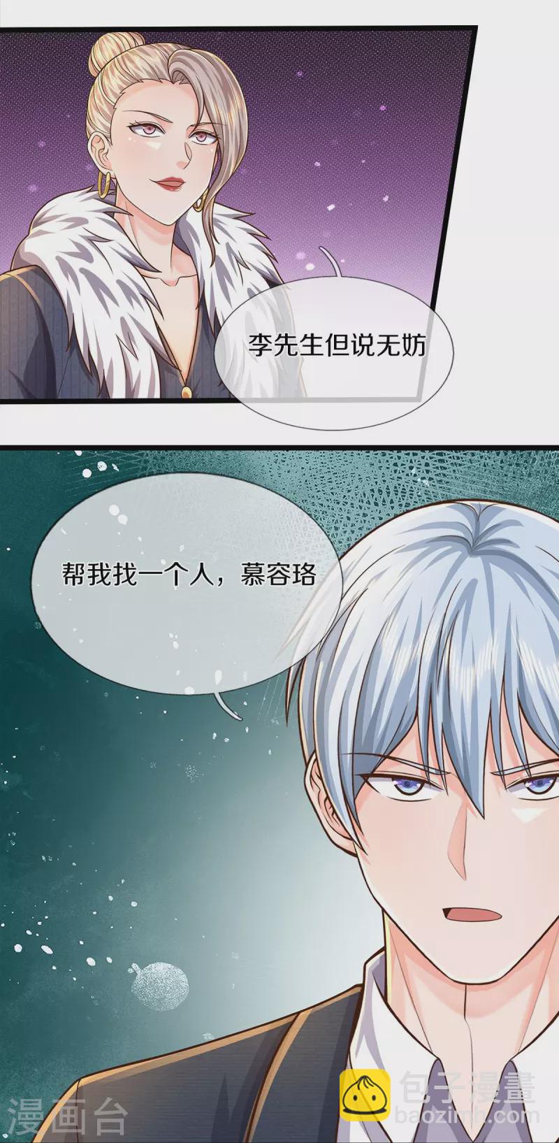 🍘我是大仙尊 第487话 隐秘藏匿，万难境地 第11页