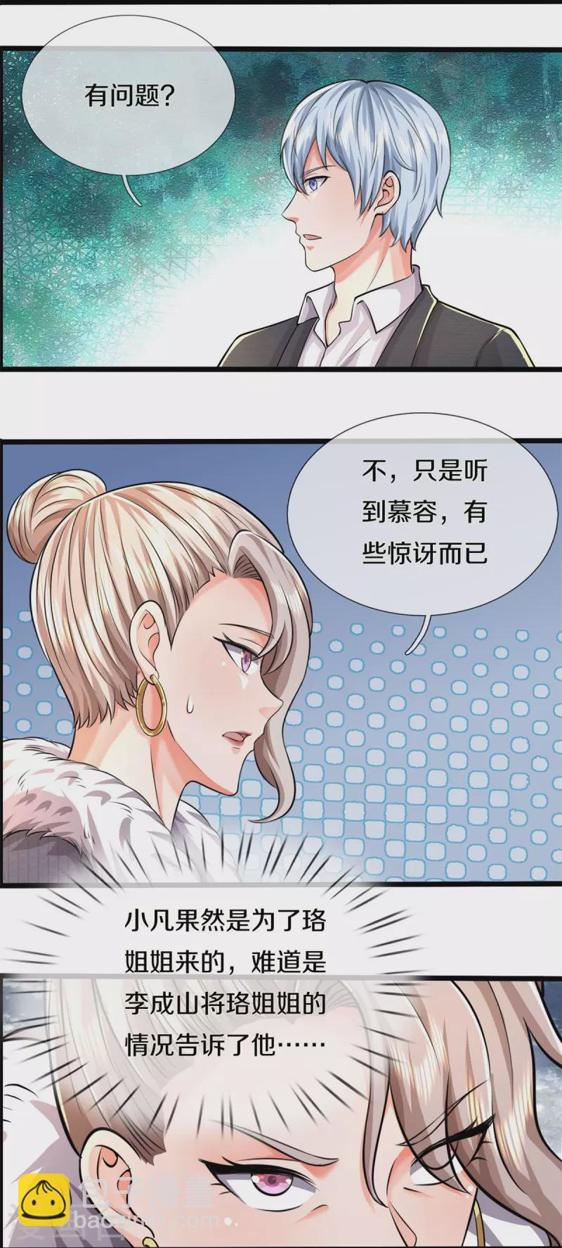🍘我是大仙尊 第487话 隐秘藏匿，万难境地 第13页