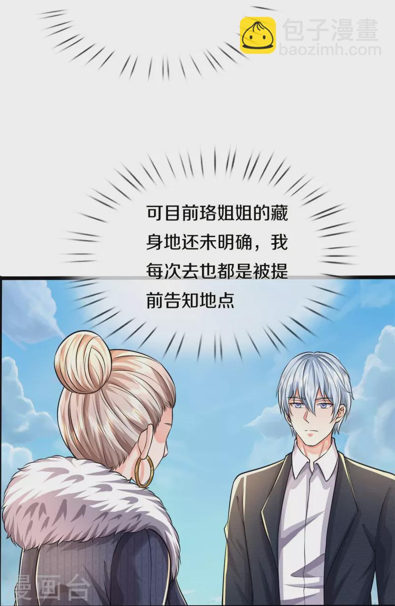 🍘我是大仙尊 第487话 隐秘藏匿，万难境地 第15页