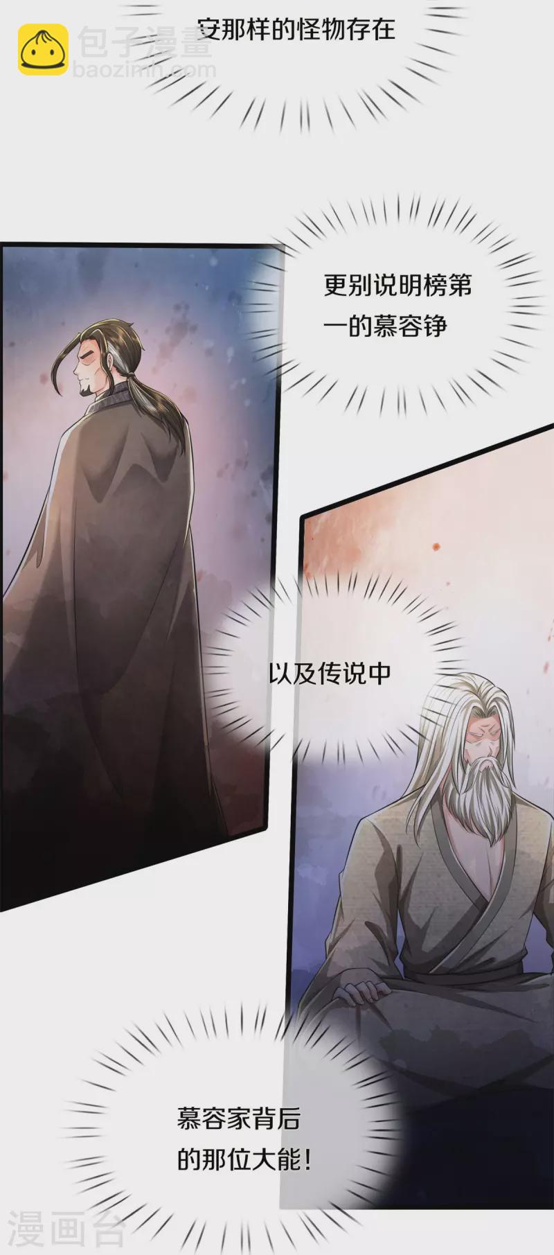 🍘我是大仙尊 第487话 隐秘藏匿，万难境地 第17页