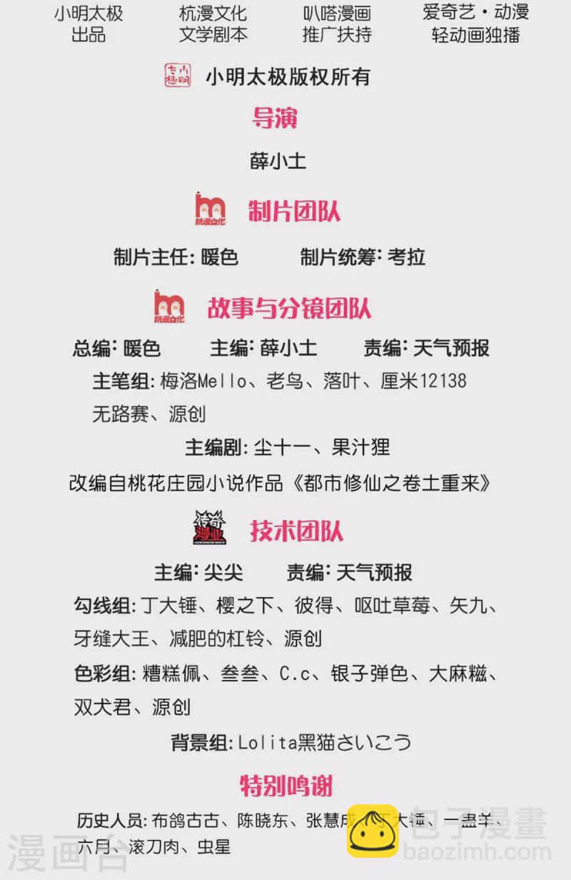 🍘我是大仙尊 第487话 隐秘藏匿，万难境地 第2页