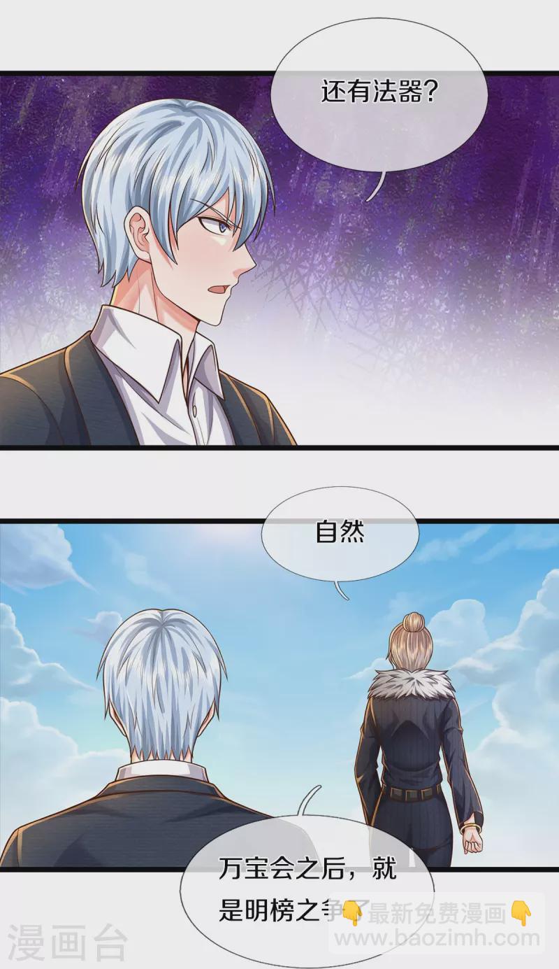 🍘我是大仙尊 第487话 隐秘藏匿，万难境地 第3页