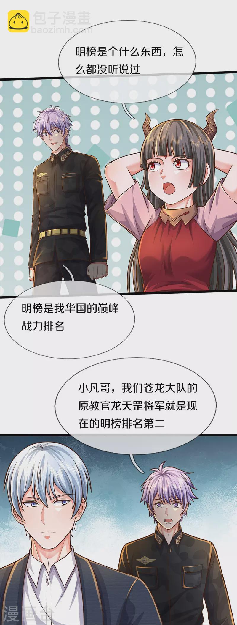 🍘我是大仙尊 第487话 隐秘藏匿，万难境地 第6页