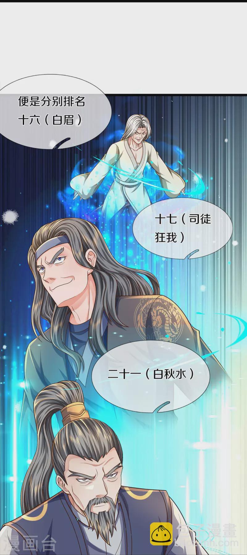 🍘我是大仙尊 第487话 隐秘藏匿，万难境地 第8页