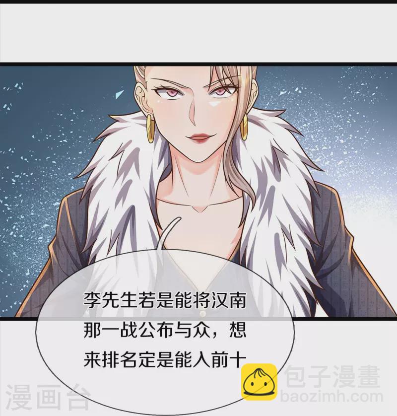 🍘我是大仙尊 第487话 隐秘藏匿，万难境地 第9页