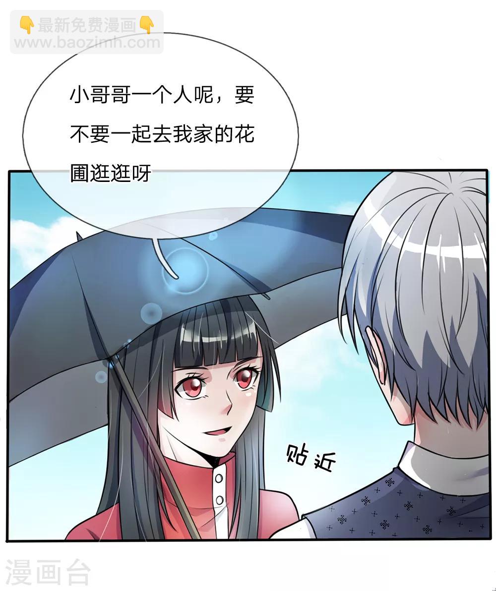 🍘我是大仙尊 第6话 低阶魔修，识破身份 第13页