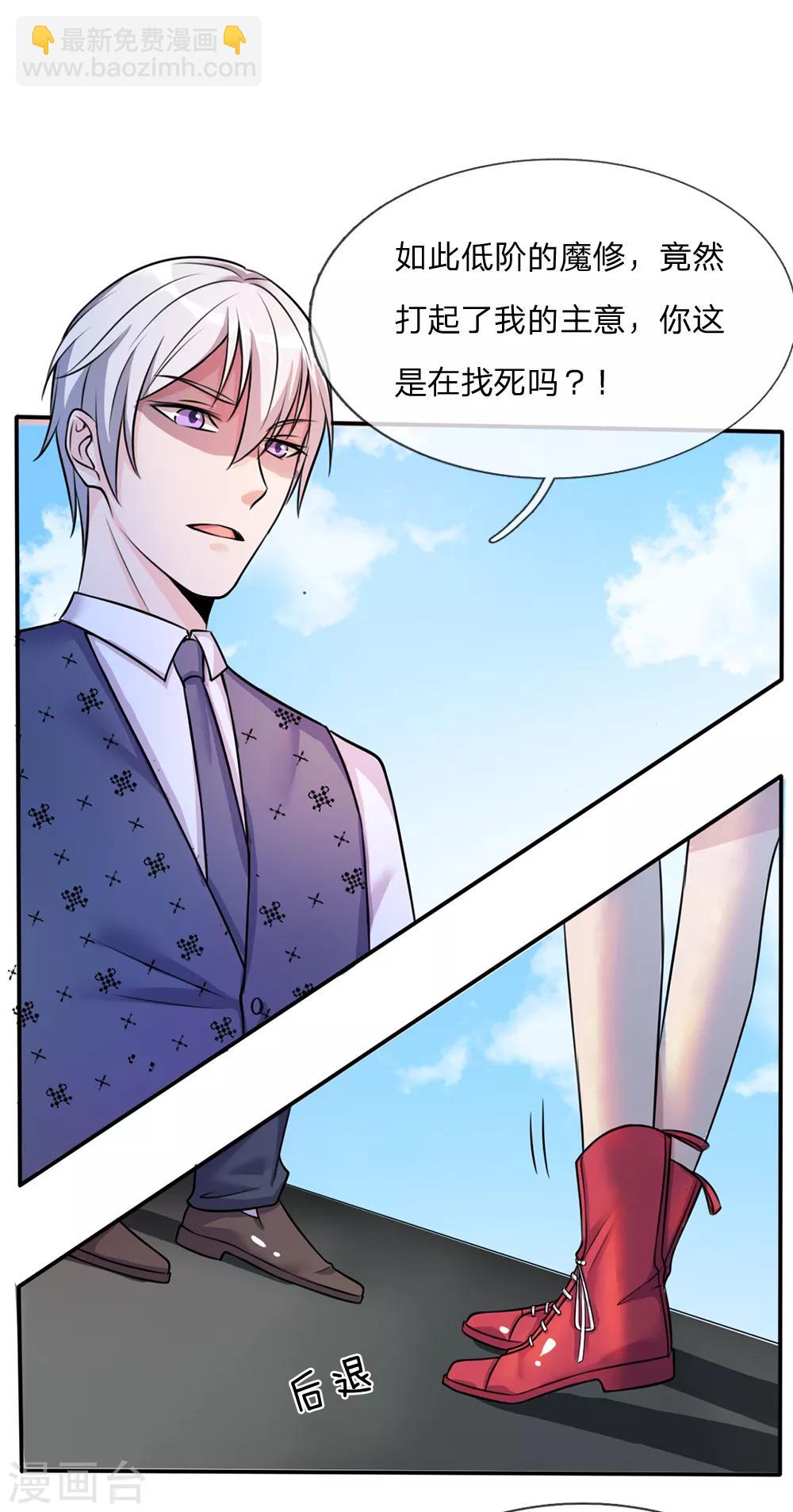 🍘我是大仙尊 第6话 低阶魔修，识破身份 第17页