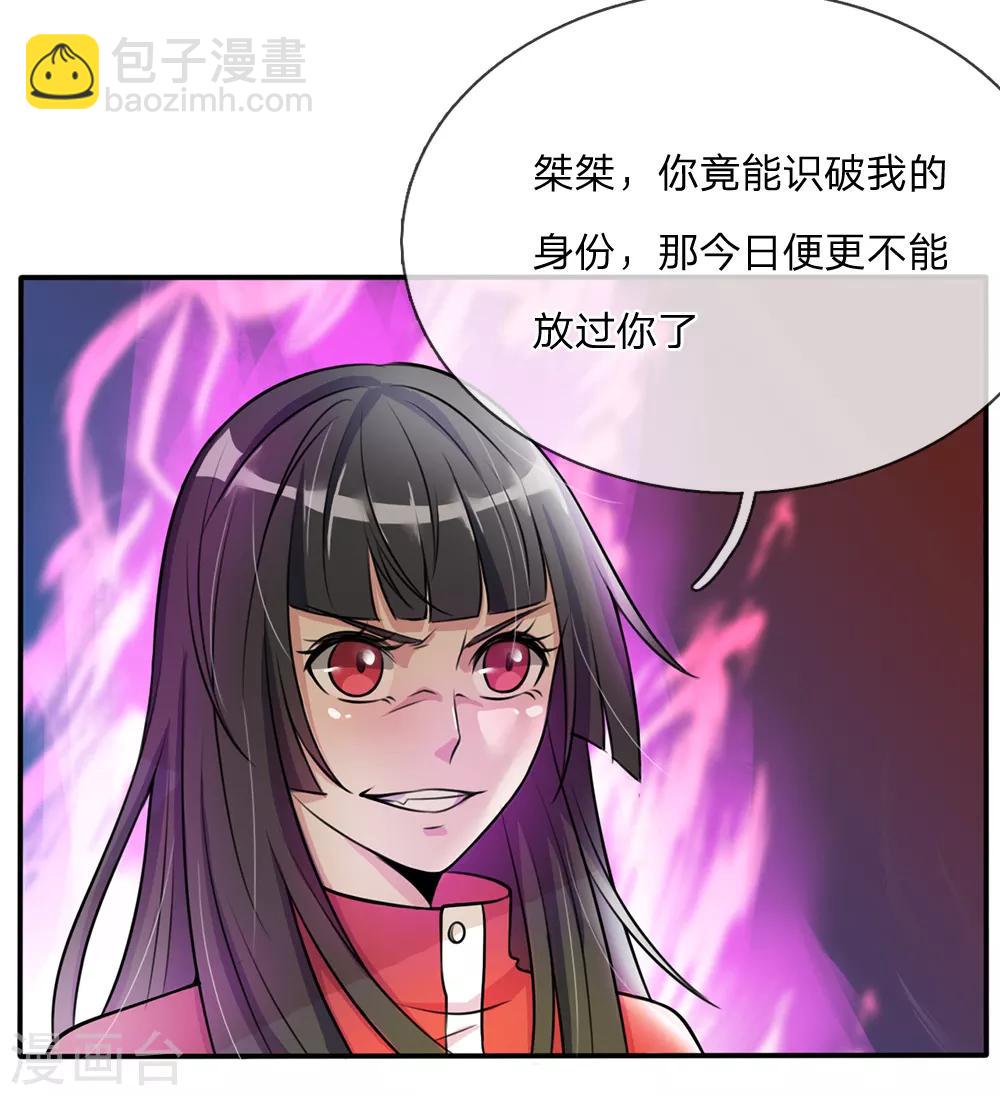 🍘我是大仙尊 第6话 低阶魔修，识破身份 第18页