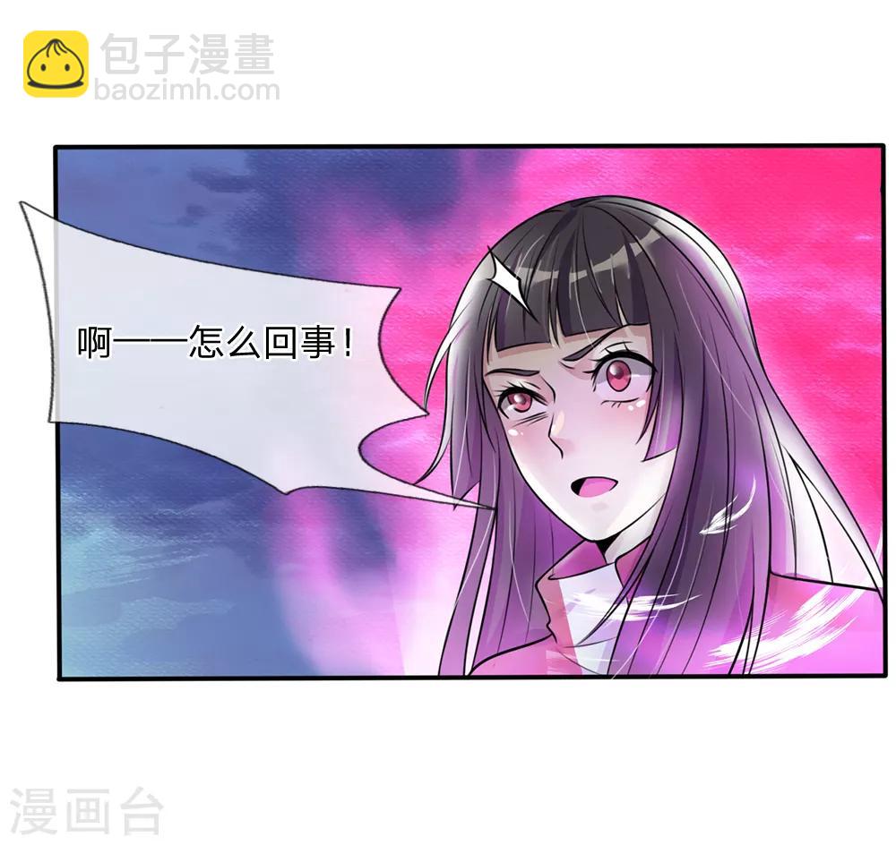 🍘我是大仙尊 第6话 低阶魔修，识破身份 第21页