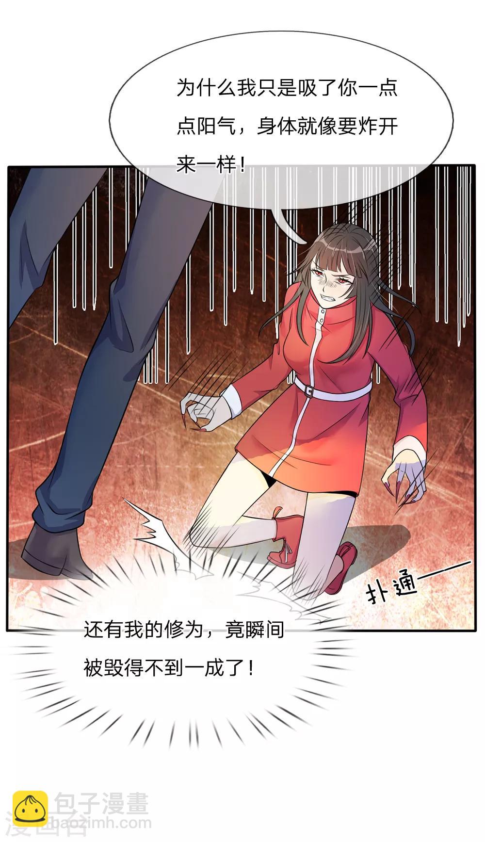 🍘我是大仙尊 第6话 低阶魔修，识破身份 第22页
