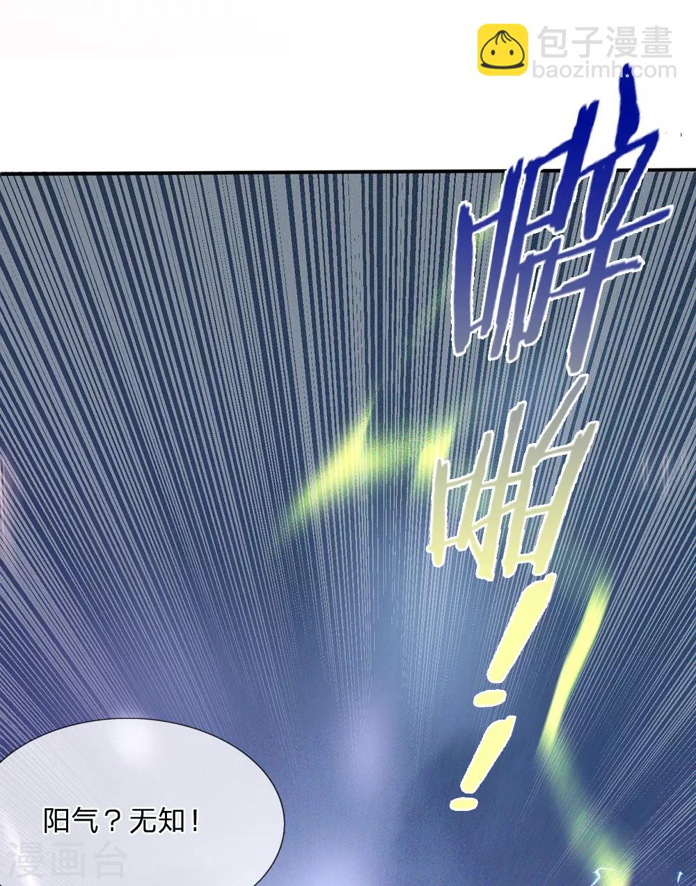 🍘我是大仙尊 第6话 低阶魔修，识破身份 第25页