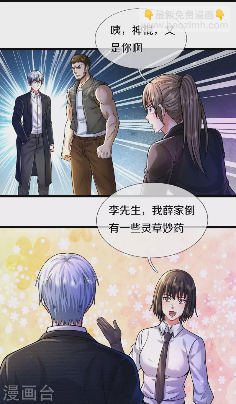 🍘我是大仙尊 第489话 就是有钱，薛家小姐 第13页