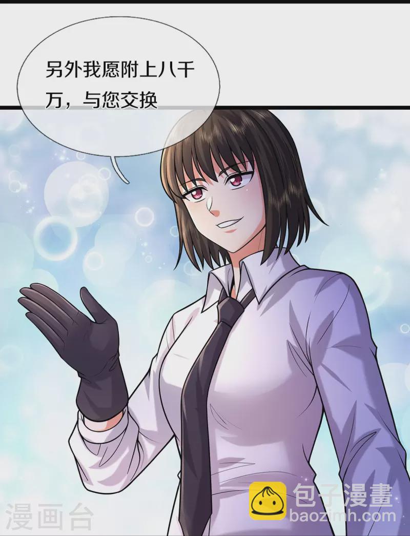 🍘我是大仙尊 第489话 就是有钱，薛家小姐 第14页