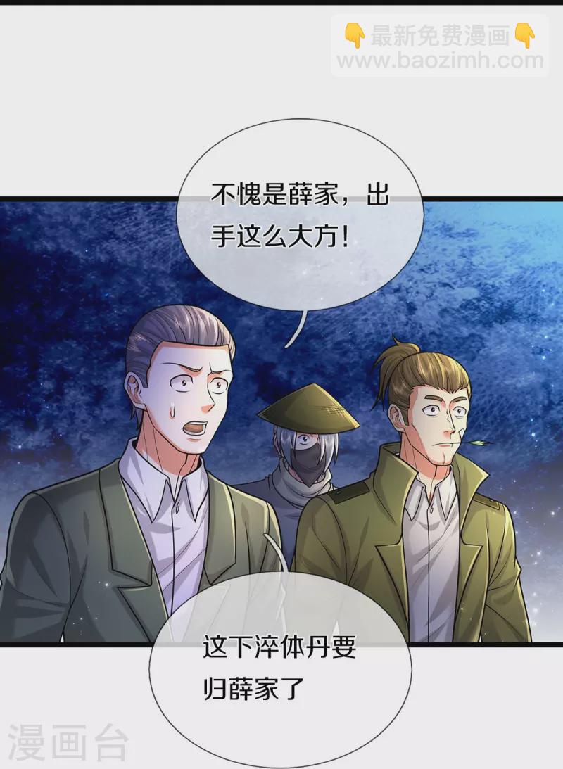 🍘我是大仙尊 第489话 就是有钱，薛家小姐 第15页