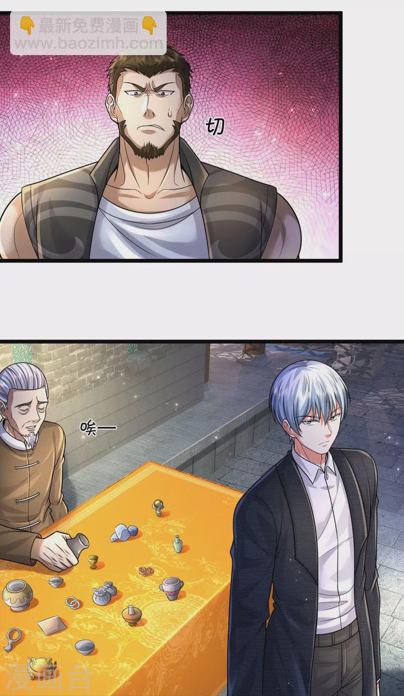 🍘我是大仙尊 第489话 就是有钱，薛家小姐 第18页