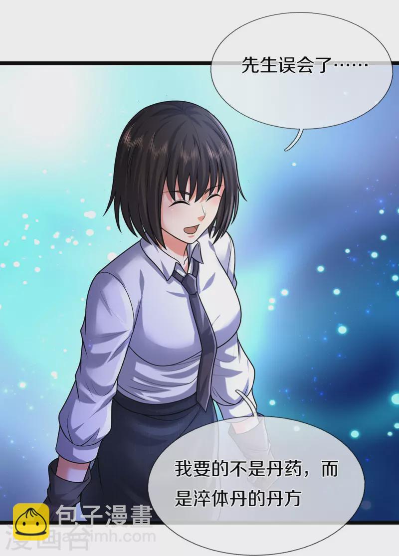 🍘我是大仙尊 第489话 就是有钱，薛家小姐 第21页