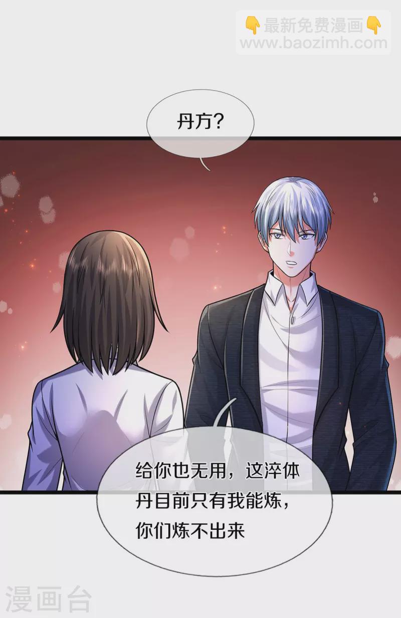 🍘我是大仙尊 第489话 就是有钱，薛家小姐 第22页
