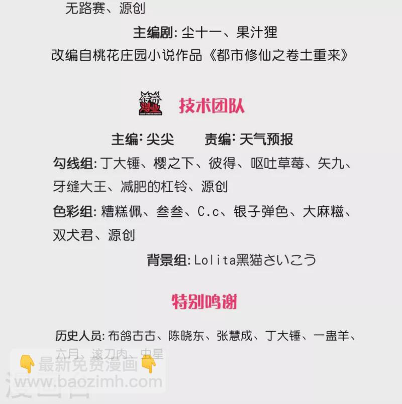🍘我是大仙尊 第489话 就是有钱，薛家小姐 第3页
