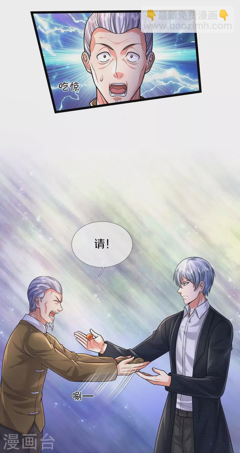 🍘我是大仙尊 第489话 就是有钱，薛家小姐 第5页