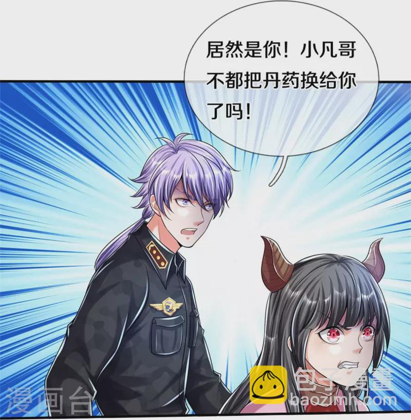 🍘我是大仙尊 第491话 围追堵截，恐吓无用 第10页